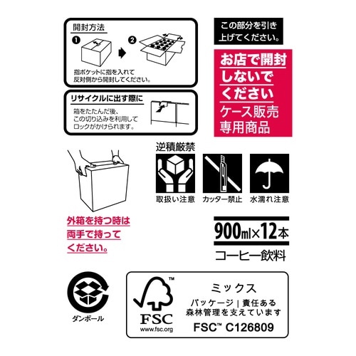 職人の珈琲 無糖ラベルレスボトル 900ml12本