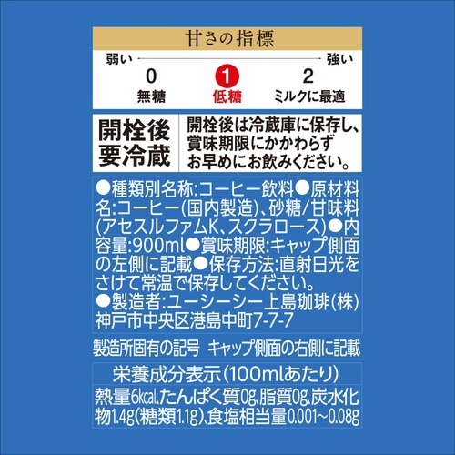職人の珈琲 低糖 900ml 12本×2