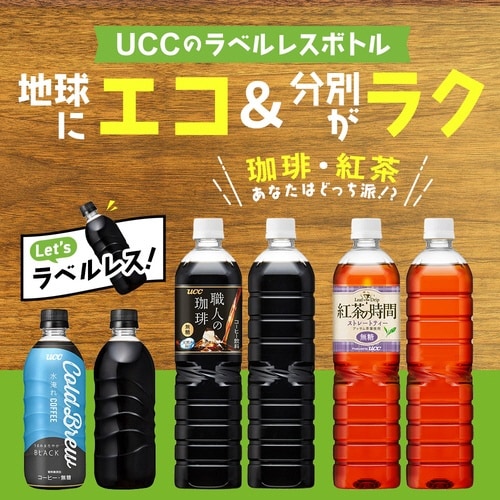 職人の珈琲 無糖ラベルレス 900ml 12本×2