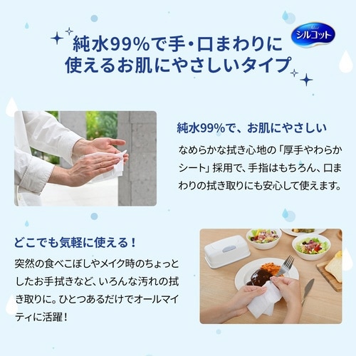 シルコットウェット ピュアウォーター本体58枚