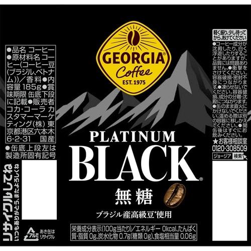 ジョージア プラチナムブラック 185g缶