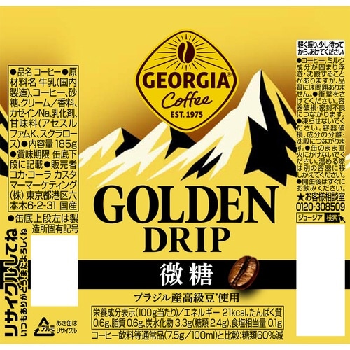 ジョージア ゴールデンドリップ 微糖 185g缶