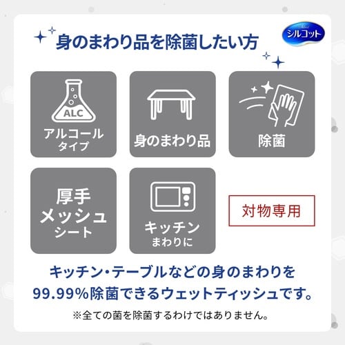 シルコットW99.99%除菌 詰替 40枚入×8