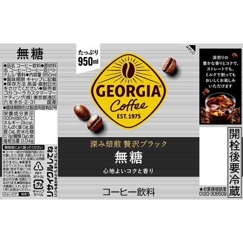 ジョージア深み焙煎贅沢BK無糖950ml12本