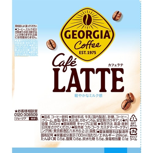 ジョージア カフェラテ 500ml PET24本