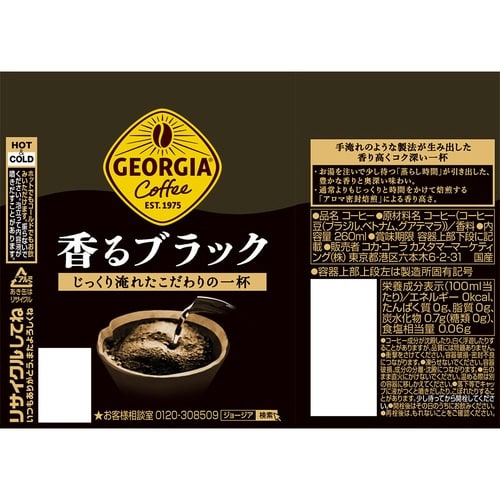 ジョージア香るブラック260ml温冷兼用24本