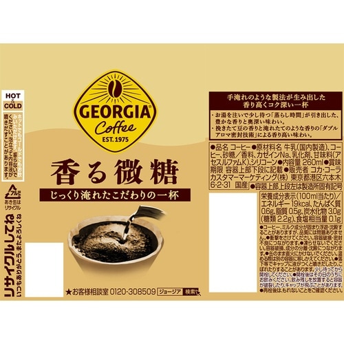 ジョージア 香る微糖 260ml 24本