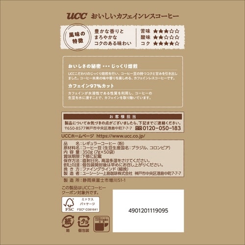 おいしいカフェインレスコーヒー50袋