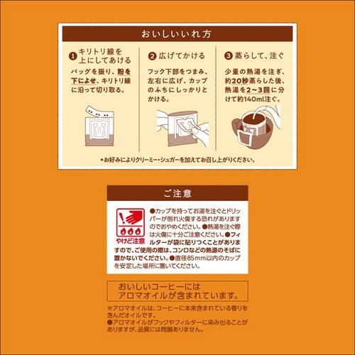 おいしいカフェインレスコーヒードリップコク深め8P