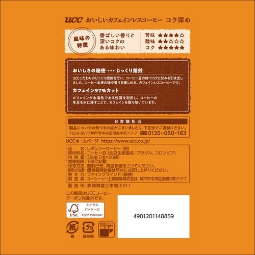 おいしいカフェインレスコーヒードリップコク深め8P