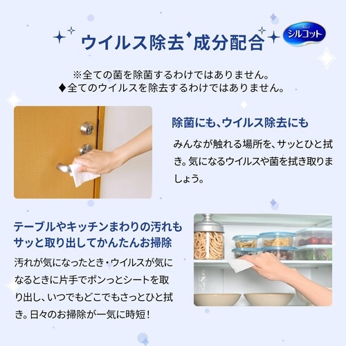 シルコットウイルス除去ウェット 詰替 40枚×3