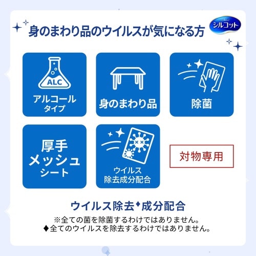 シルコットウイルス除去ウェット 詰替 40枚×3