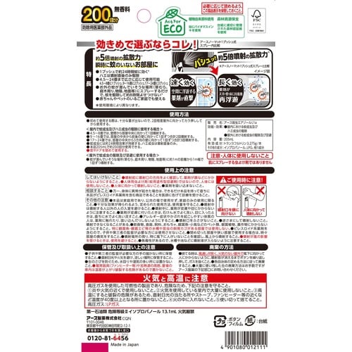 おすだけノーマットSP プロプレミアム200日×4