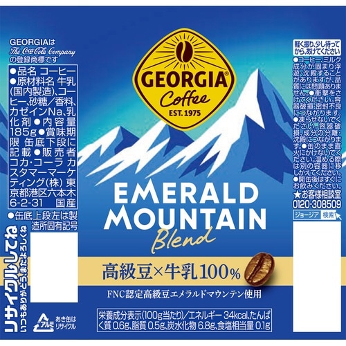 ジョージア エメラルドマウンテン185g 30缶入