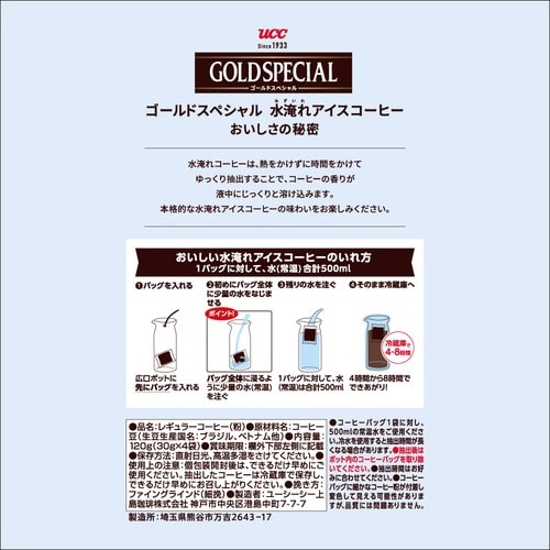 ゴールドスペシャル 水淹れアイスコーヒー 4バッグ