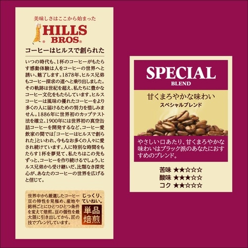 ヒルス スペシャルブレンド 粉 480g