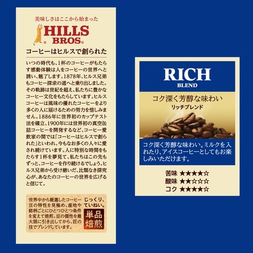 ヒルス リッチブレンド 粉 480g