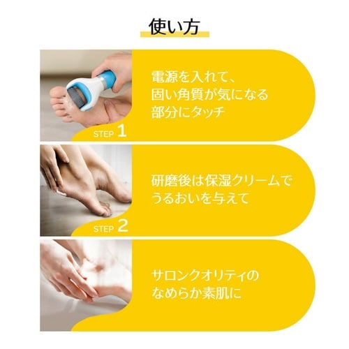 ドクターショール ベルベットスムーズ 電動角質リム