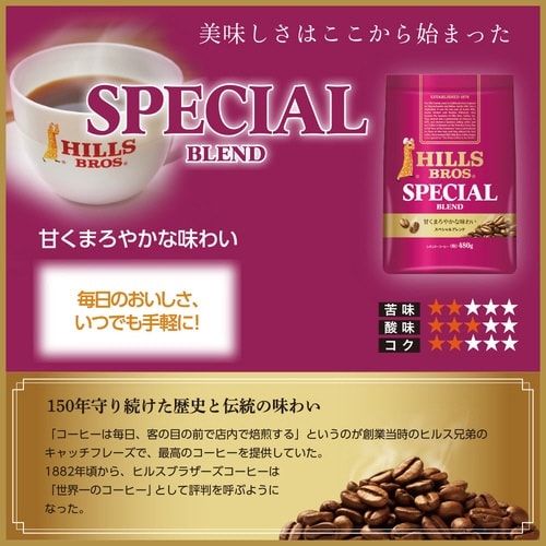 ヒルス スペシャルブレンド 480g×3