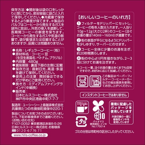 ヒルス スペシャルブレンド 480g×3