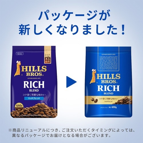 ヒルス リッチブレンド 480g×3