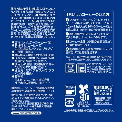 ヒルス リッチブレンド 480g×3