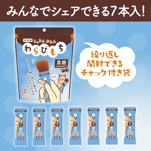 もっちりぷるんわらびもち 黒糖 7本