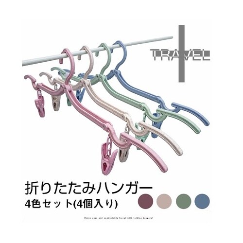 LG−FLNGHNGR 折り畳みハンガー