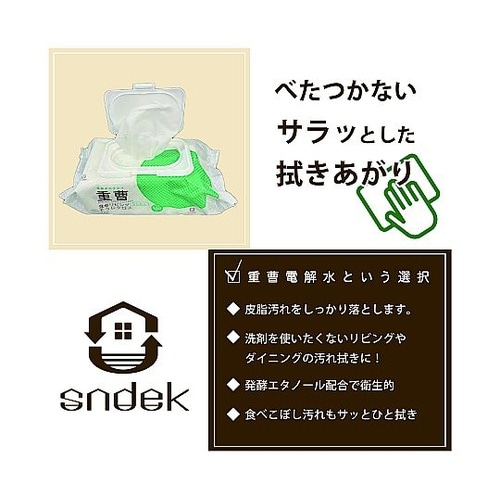 sndek重曹食卓リビングそうじクロス
