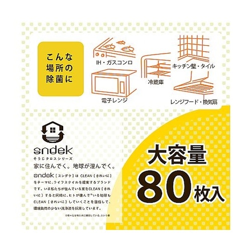 sndek除菌キッチンアルコールクロス