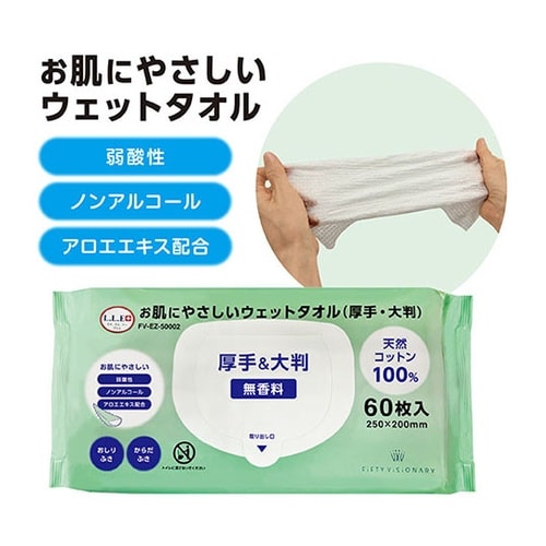 お肌にやさしいウェットタオル(厚手・大判