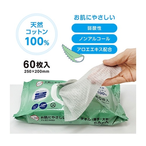 お肌にやさしいウェットタオル(厚手・大判