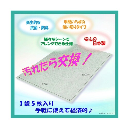 ポータブルトイレ用マット 1袋(5枚入)