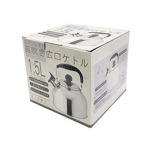 ステンレス 笛吹き広口ケトル 1.5L
