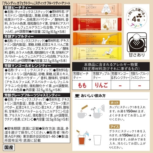 カフェラトリーフルーツティーアソート20本