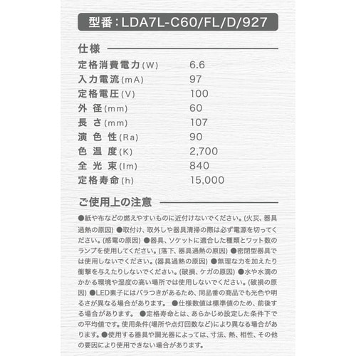 フィラメントLEDランプA形60W形クリア・電球色