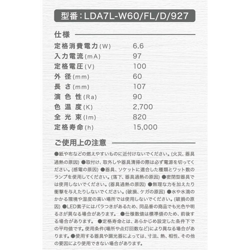 フィラメントLEDランプA形60W形ホワイト電球色