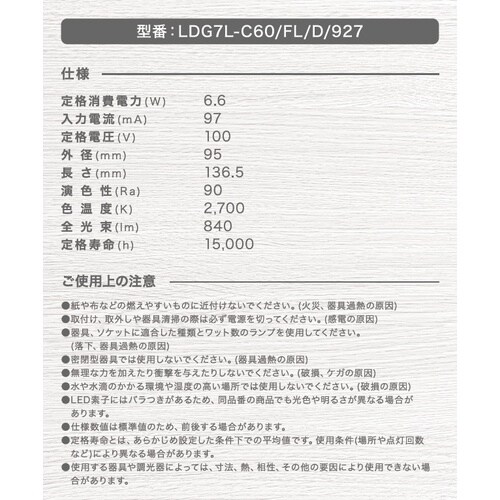 フィラメントLEDランプG形60W形クリア・電球色