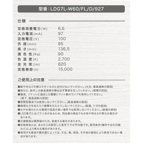 フィラメントLEDランプG形60W形ホワイト電球色