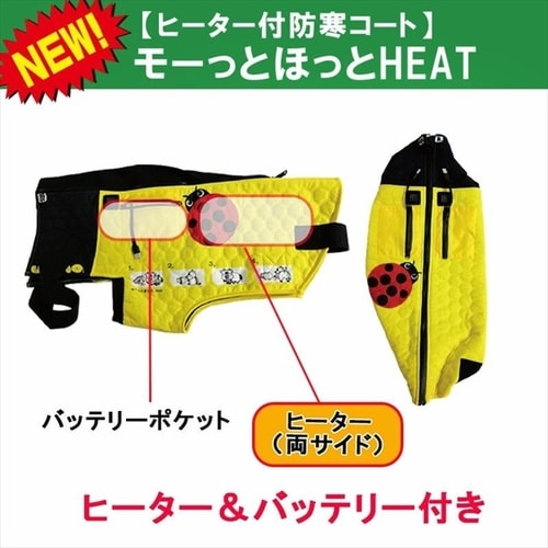 モーっとほっとHERT冬用SSSサイズ イエロー