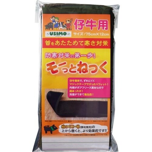 モーっとねっく冬用【防寒タイプ】 モスグリーン