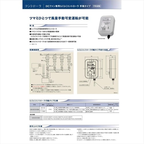 DCファン専用 らくらくコントローラ手動