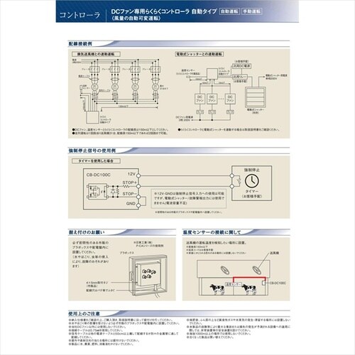 DCファン専用 らくらくコントローラ自動