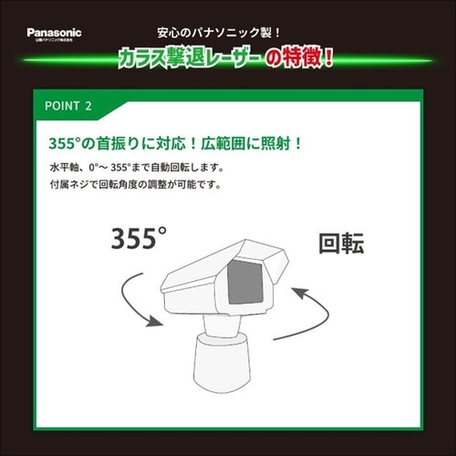 カラス撃退レーザー本体