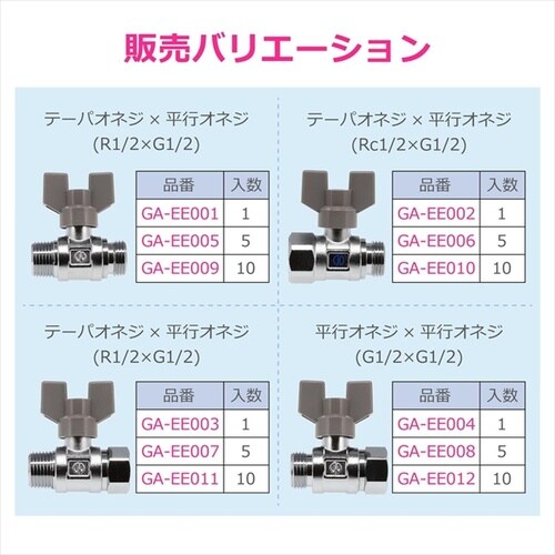 ボールバルブ 呼13 5個 GA−EE007