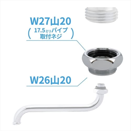 吐水パイプ変換アダプター