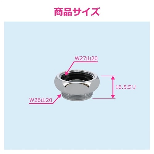 吐水パイプ変換アダプター