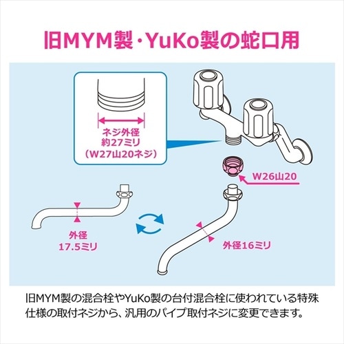吐水パイプ変換アダプター