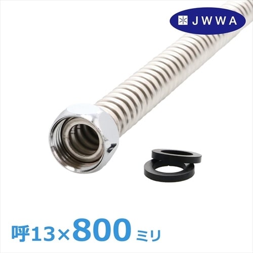 水道用フレキパイプ800ミリ