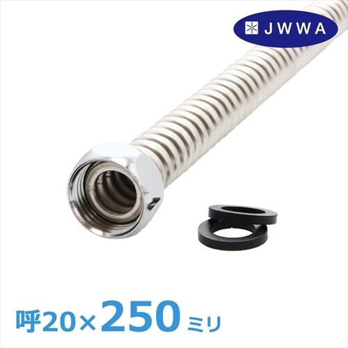 水道用フレキパイプ250ミリ GA−JC018